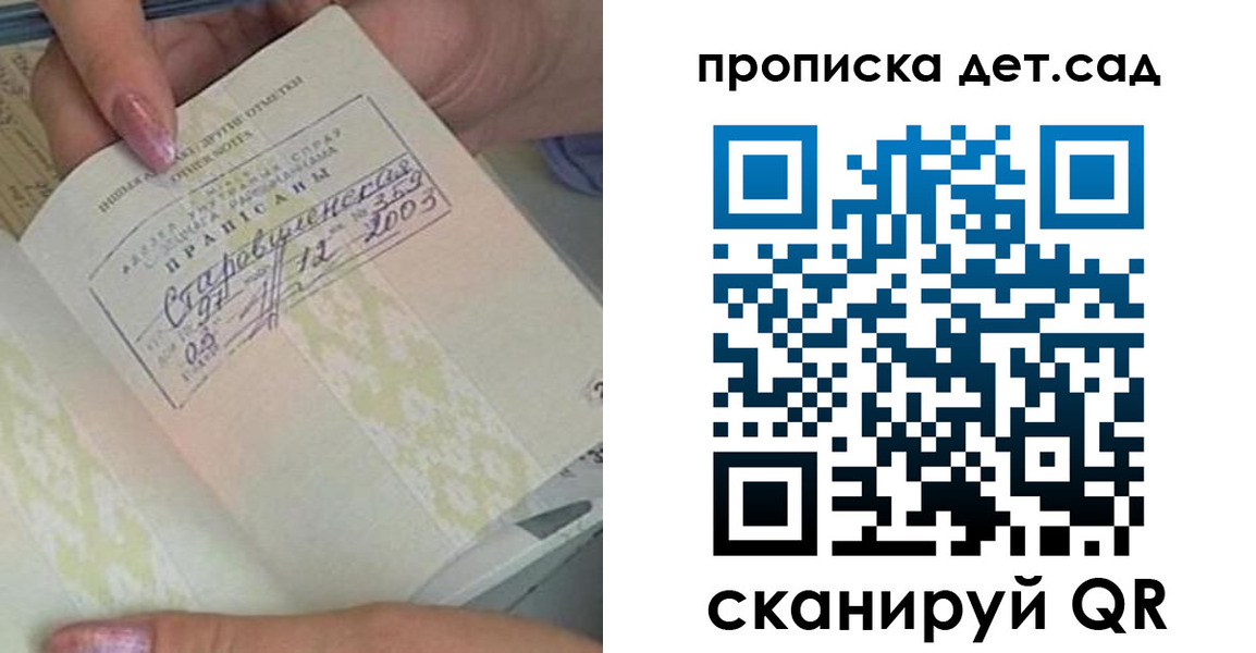 прописка 2025 в Дрезне