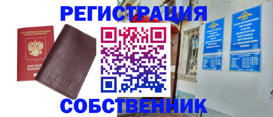 временная регистрация собственник в Дрезне