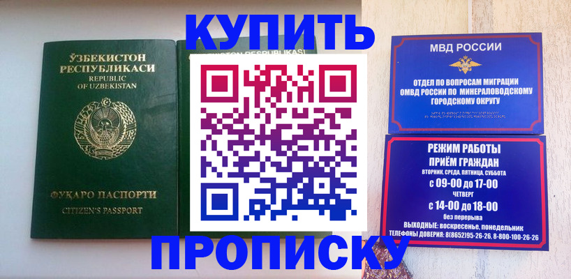 прописка регистрация в Дрезне