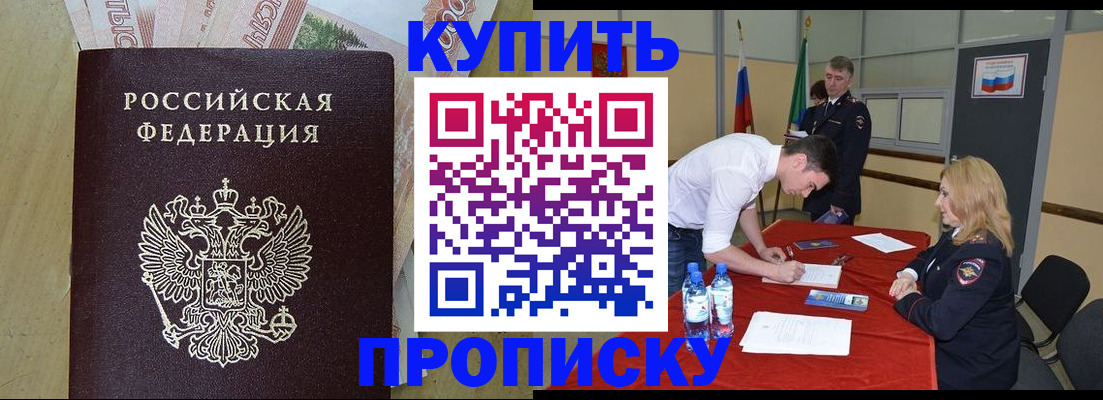 прописка 2025 в Дрезне